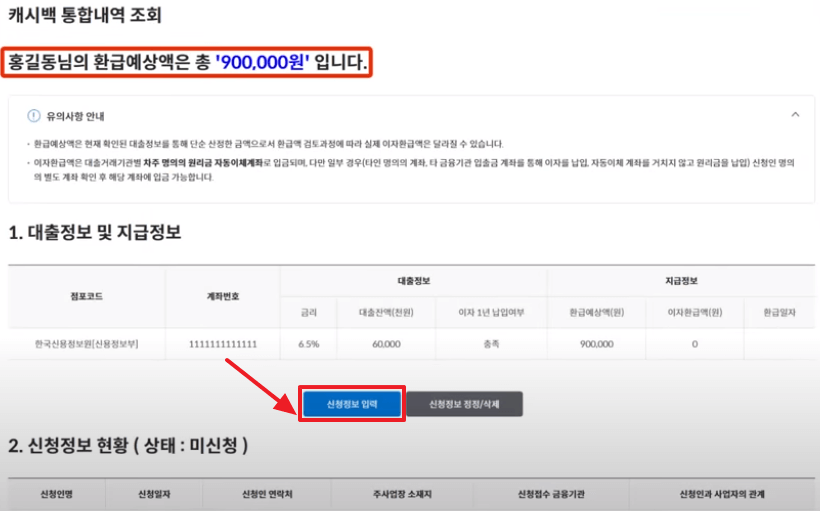 2024 자영업자 대출이자 환급 대상 및 신청 방법