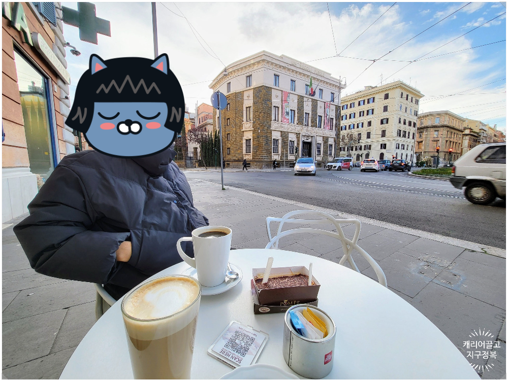 로마 바티칸 앞 추천 카페