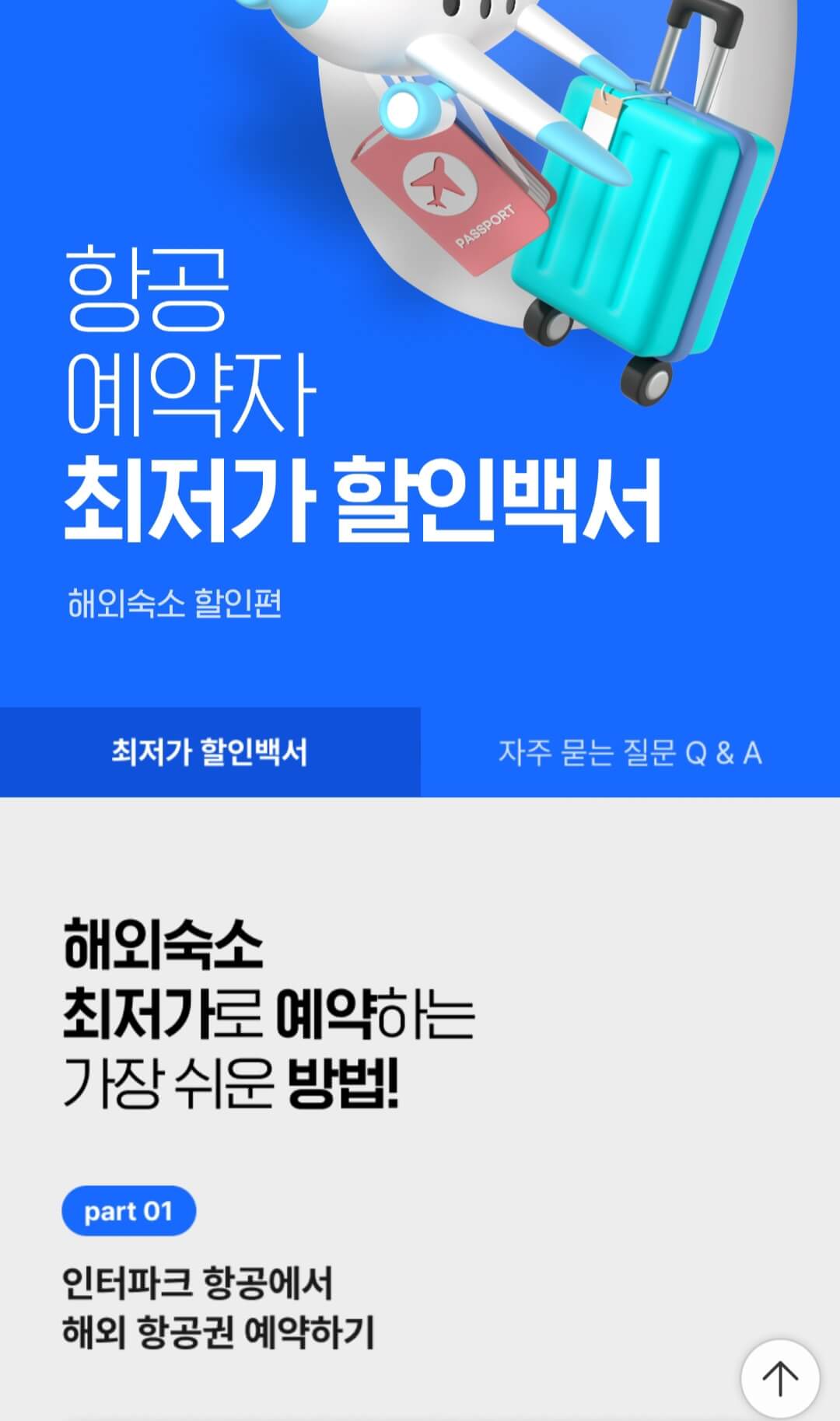 세부 항공권&amp;#44; 리조트 예약 공유(샹그릴라&amp;#44; 제주항공)