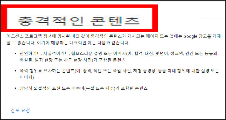 충격적인콘텐츠