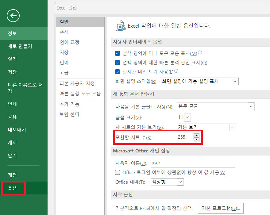 엑셀 시트의 최대개수