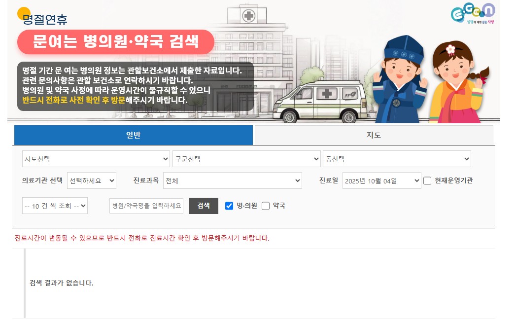 추석연휴 중구/용산구/동작구 병원,약국 정보