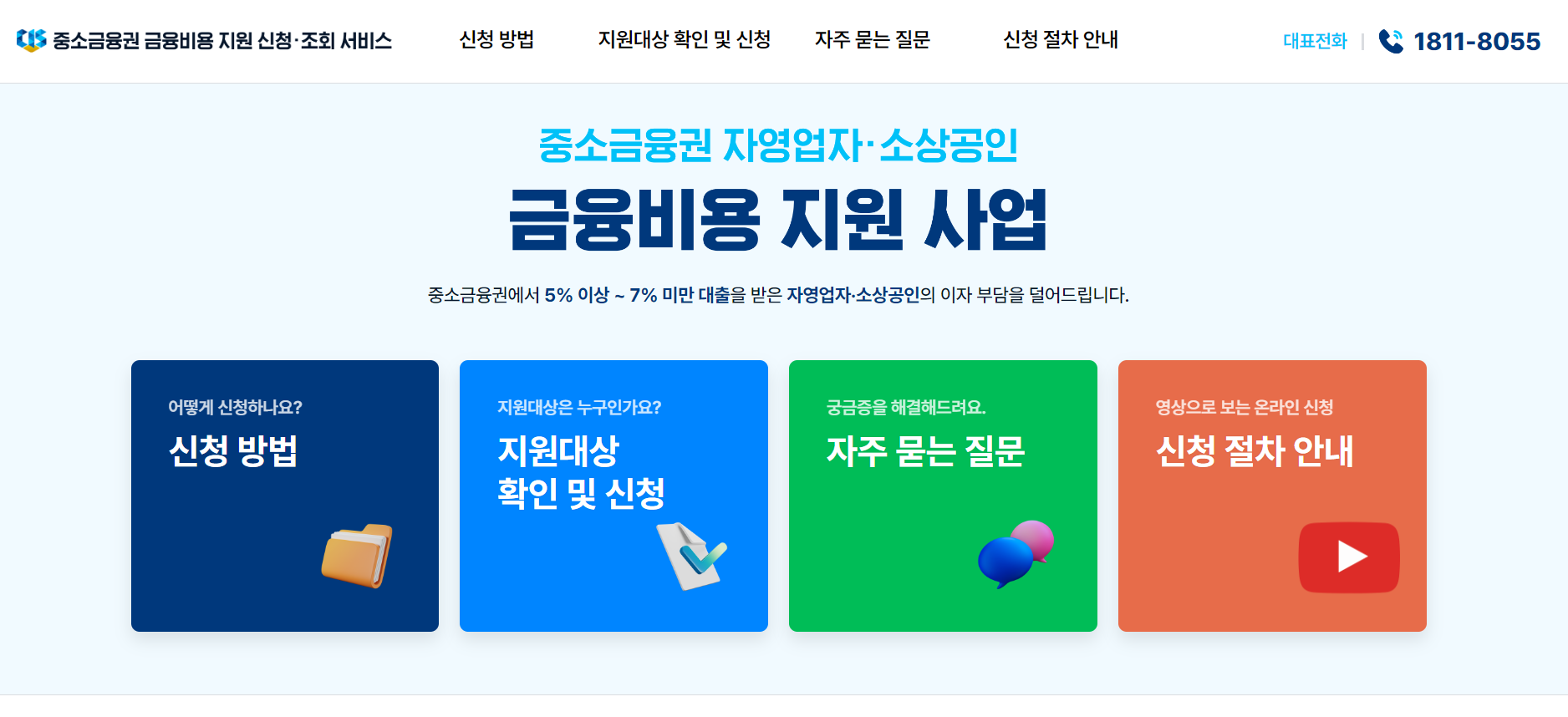 소상공인 이자환급 조회(2024년 지원확대)