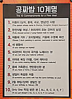 공짜밥 10계명 사진