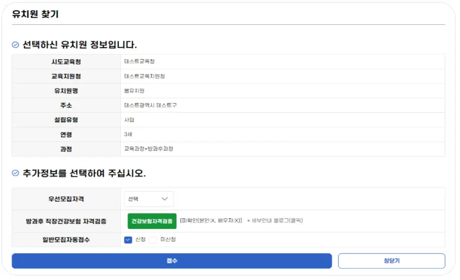 유치원을-찾고-우선모집자격-추가정보-입력화면
