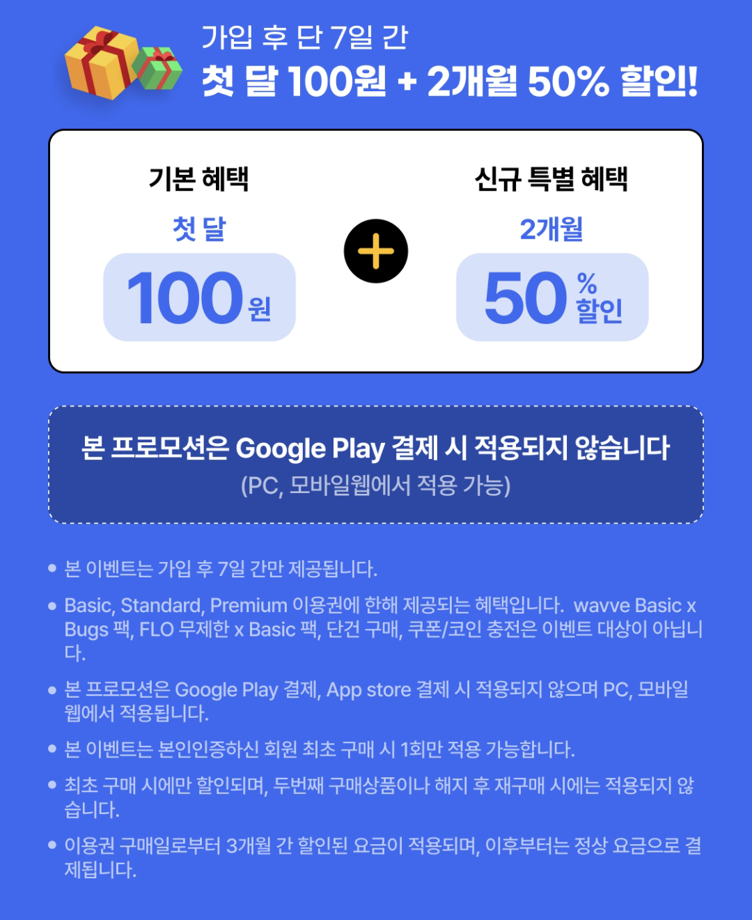 웨이브 할인