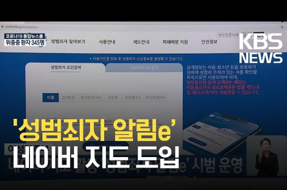 범죄자 신상정보, 신상공개 기준, 등록 대상자, 조회 사이트, 성범죄자 알림e, 특정중대범죄법, 국민 알 권리, 범죄 예방, 법적 절차, 인권 보호