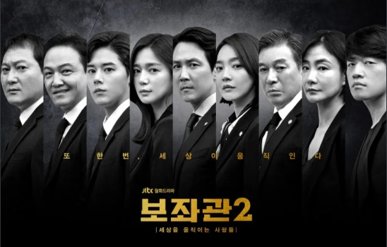 대표작 '보좌관2' 포스터