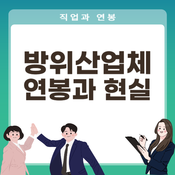 방위산업체