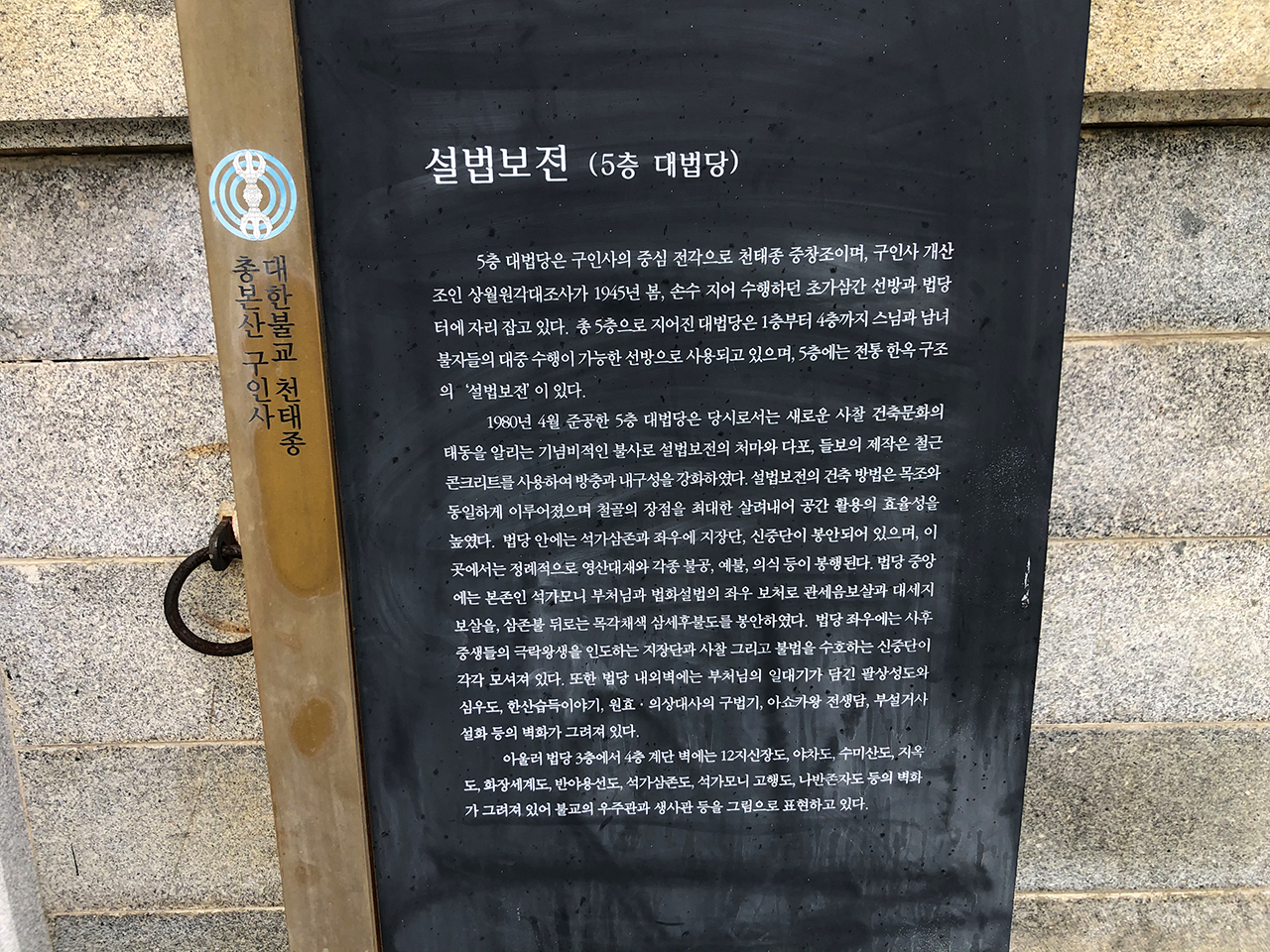 구인사 설법보전 (5층 대법당)
