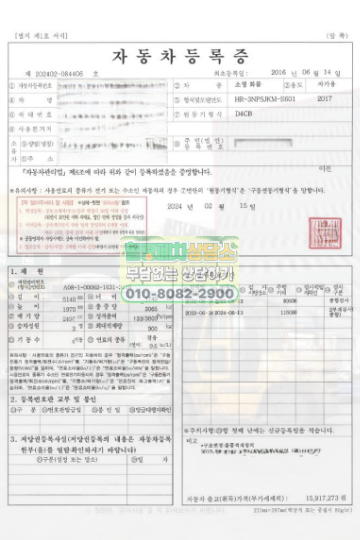 공동상속차폐차 자동차등록증 원본 준비