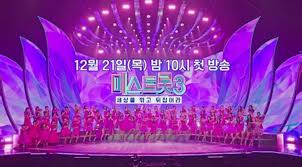 미스트롯3 방청 신청하는 방법