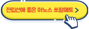 전립선에 좋은 아노스 쏘팔메토