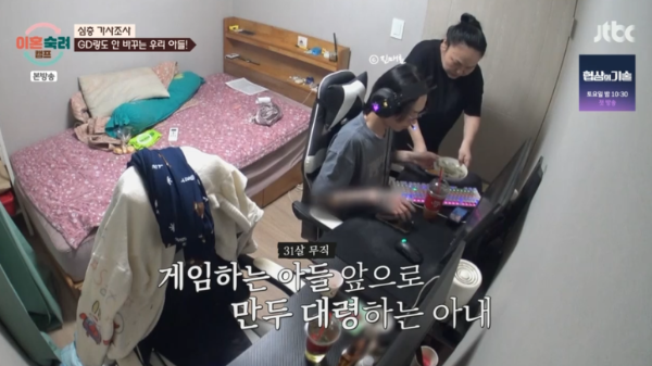 이혼숙려캠프 28회, 캥거루 부부의 충격적인 동거 생활! 남편 알코올 중독, 31살 아들과 여자친구까지 함께?