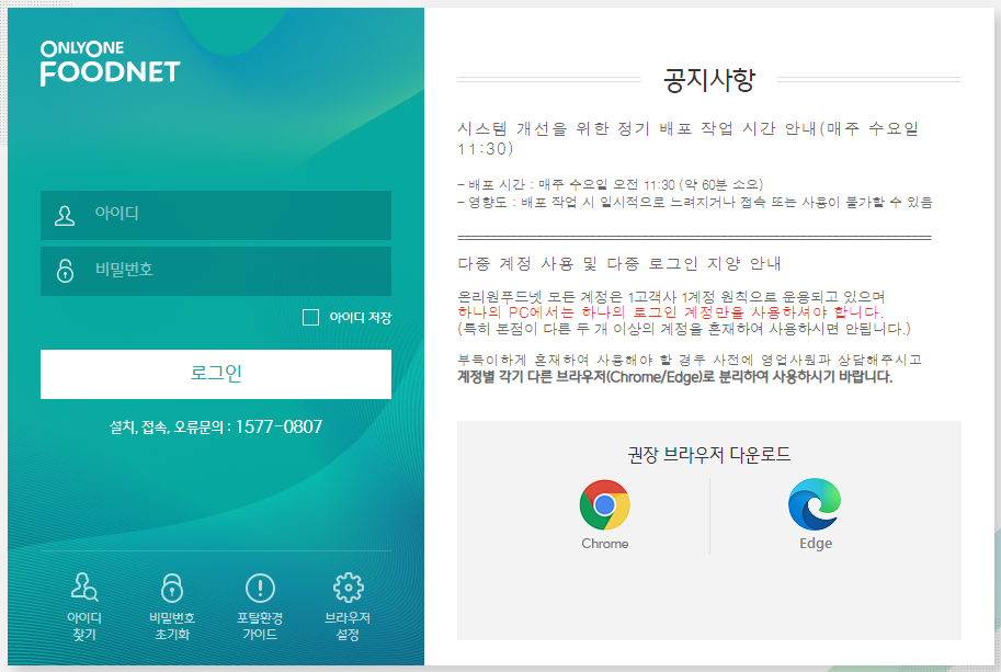 온리원푸드넷 바로가기