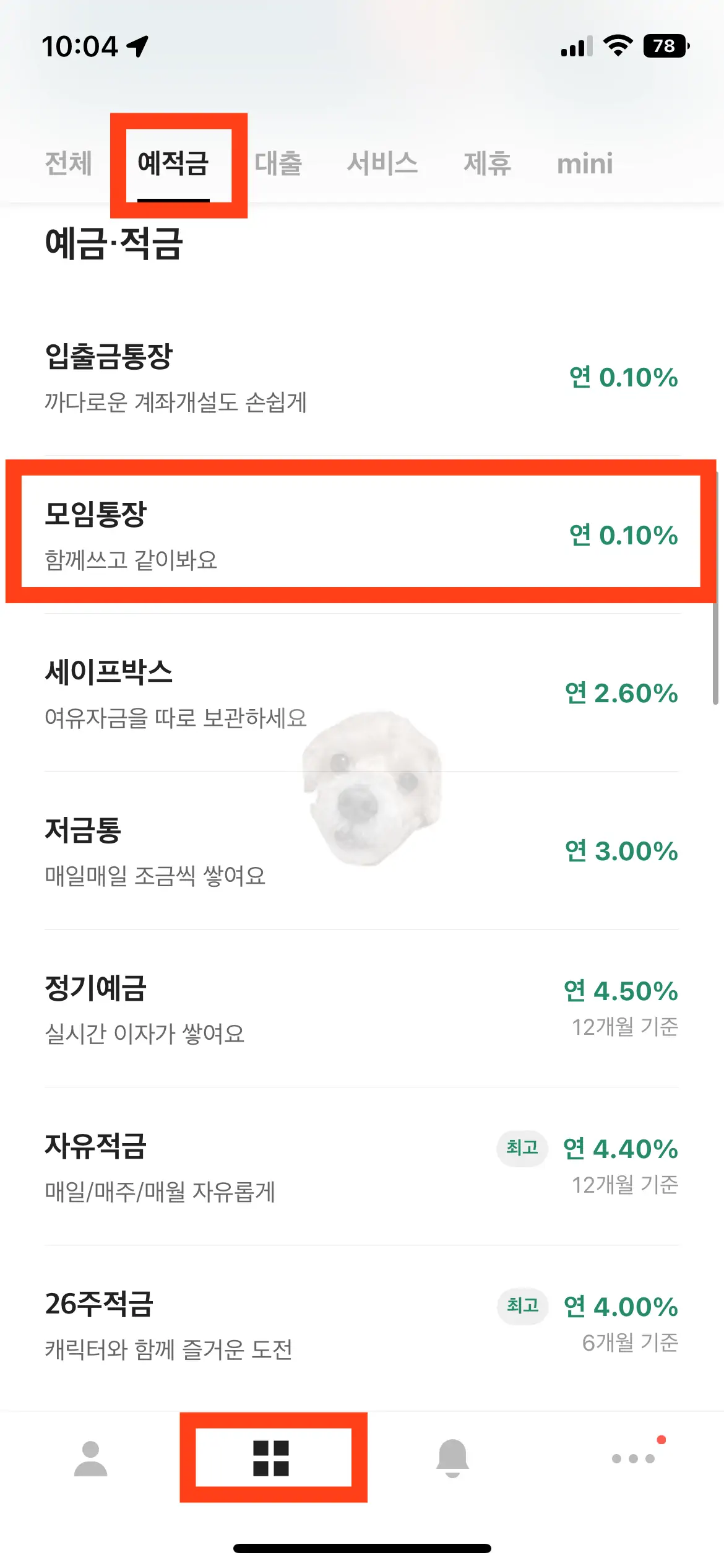 카카오 뱅크 상품 목록