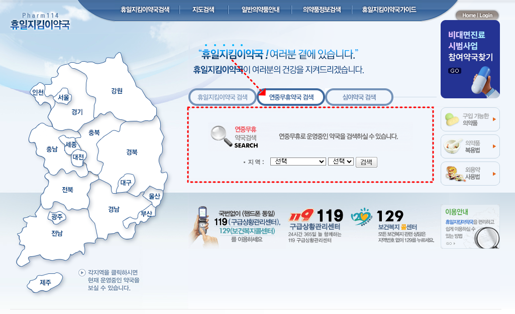 휴일지킴이약국