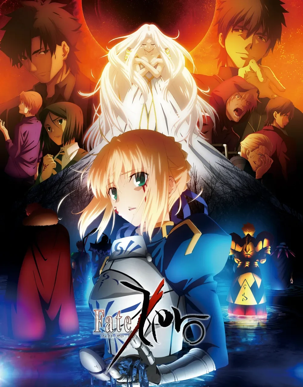 Fate 시리즈 입문법 (Fate/Zero부터 시작하기)