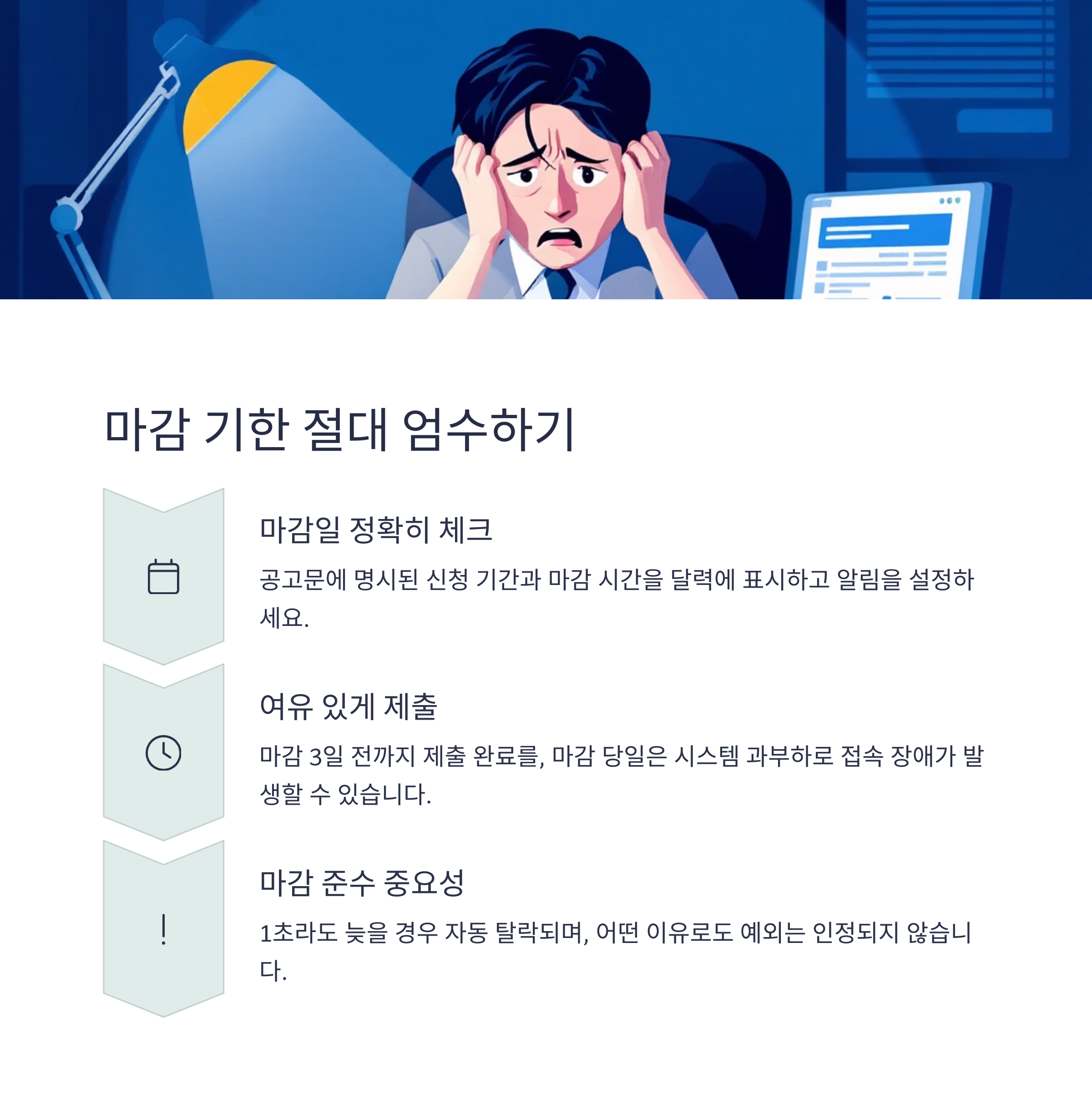 정부지원금 신청 실패하지 않는 팁 7가지