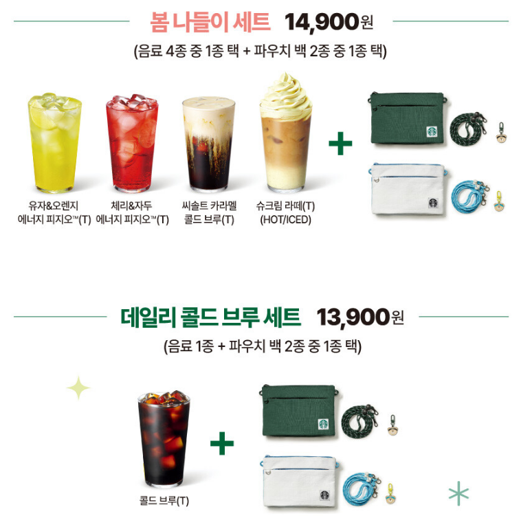 스타벅스 파우치백