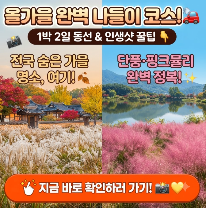 가을여행 명소 총정리