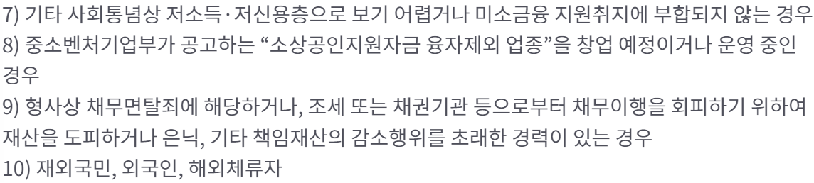 미소금융 교육비지원대출