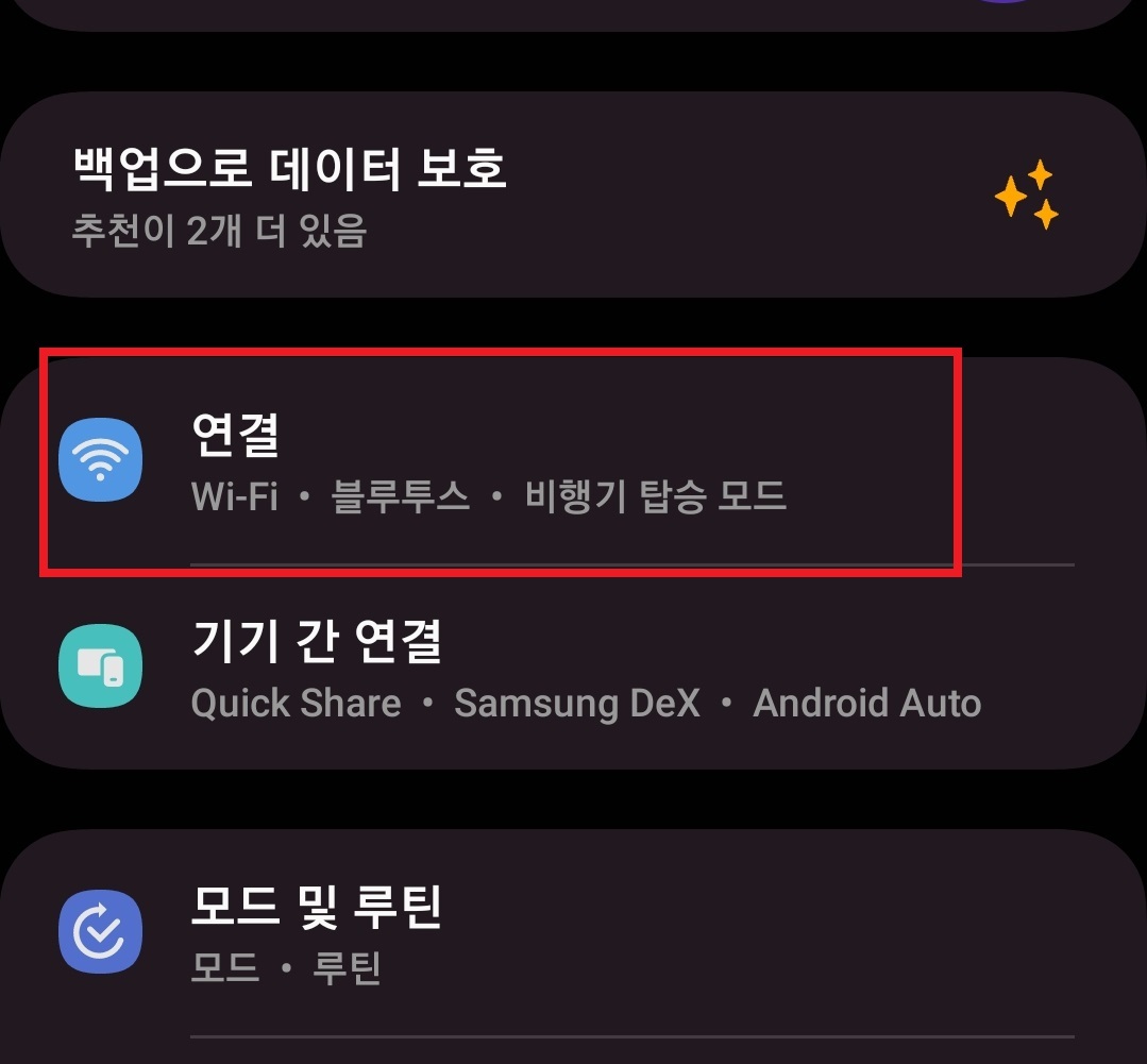 핸드폰 데이터 사용량 제한 설정하는 방법 3