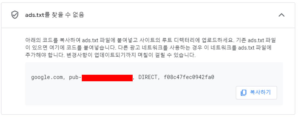 ads.txt 파일 문제