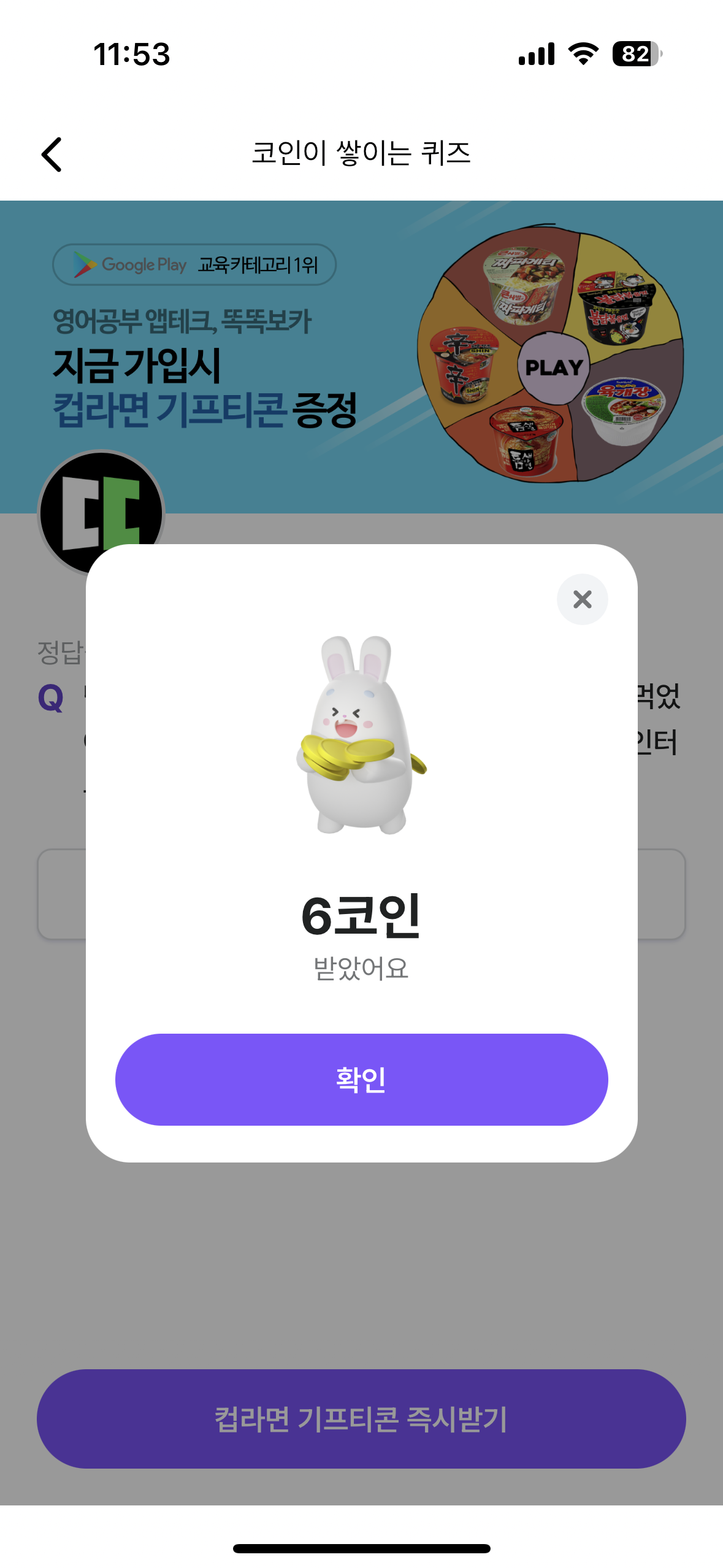 똑똑보카퀴즈 보상