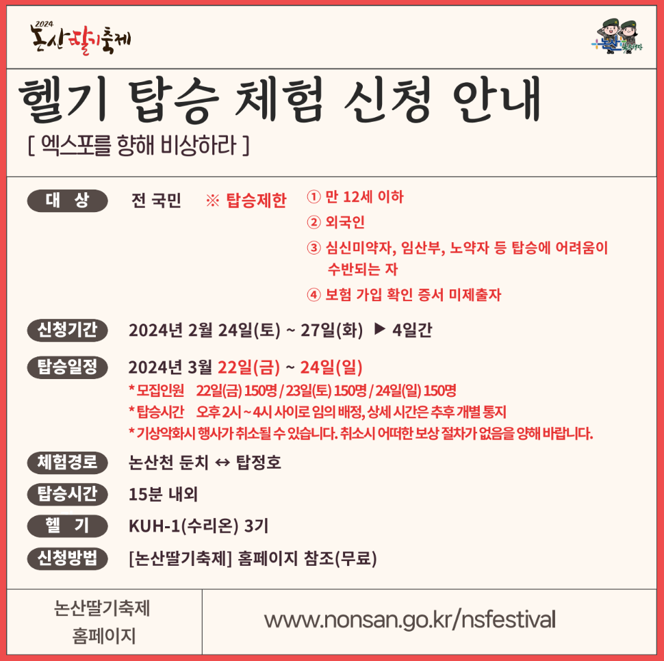논산딸기축제
