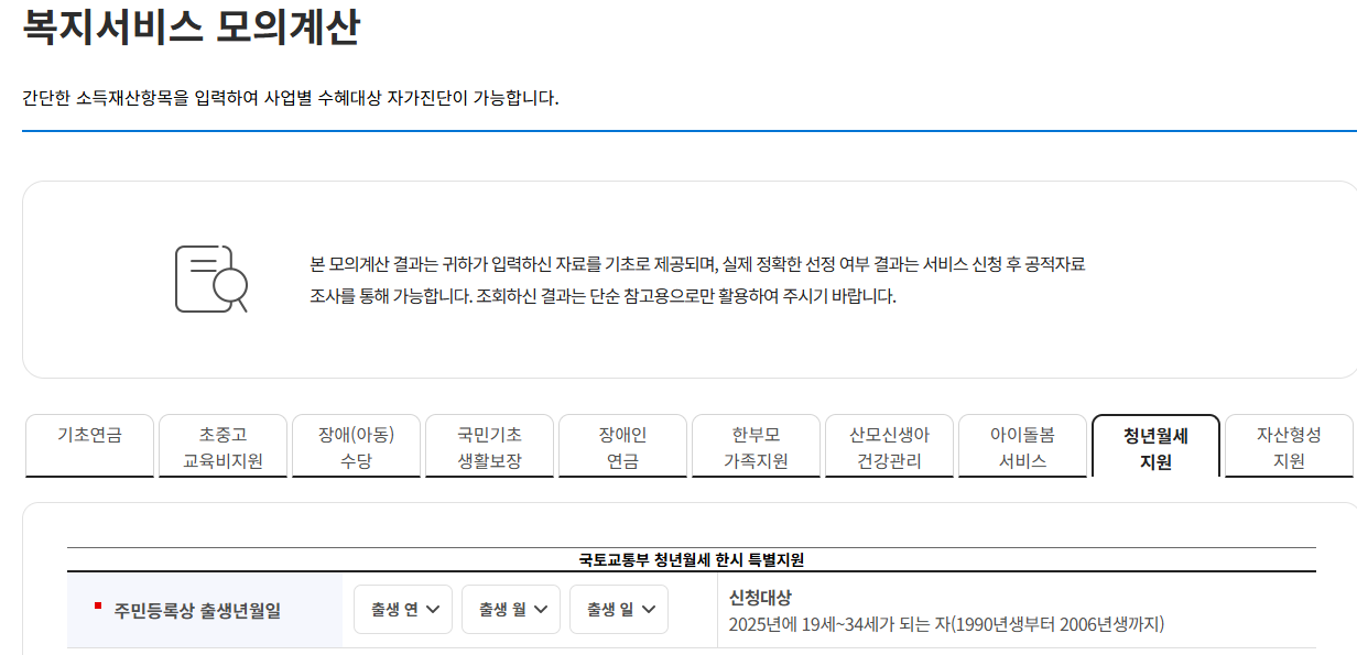 복지로 모의계산 화면 이미지