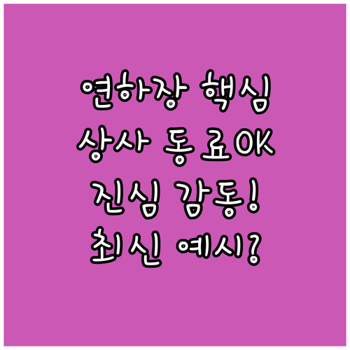 진심 담은 연하장 메시지 상사 동료 ..