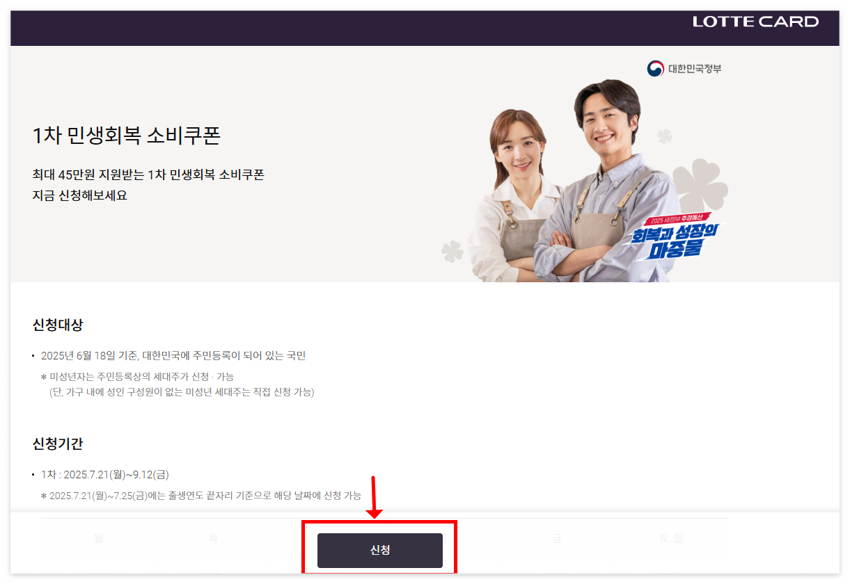 민생회복소비쿠폰2025