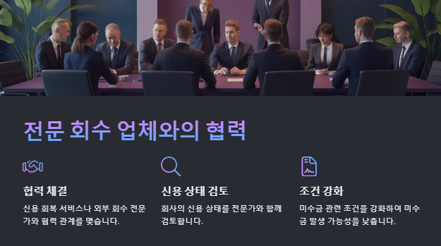 전문 회수 업체와의 협력
