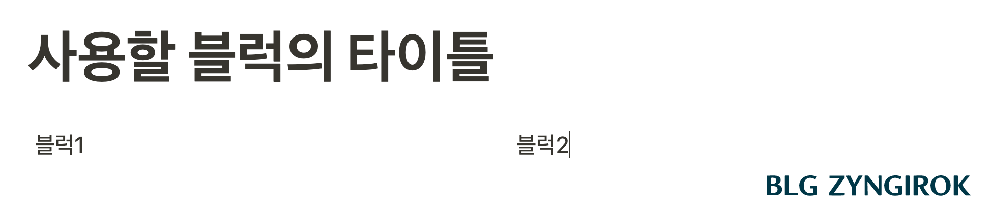 단이-나뉜-모습이다.