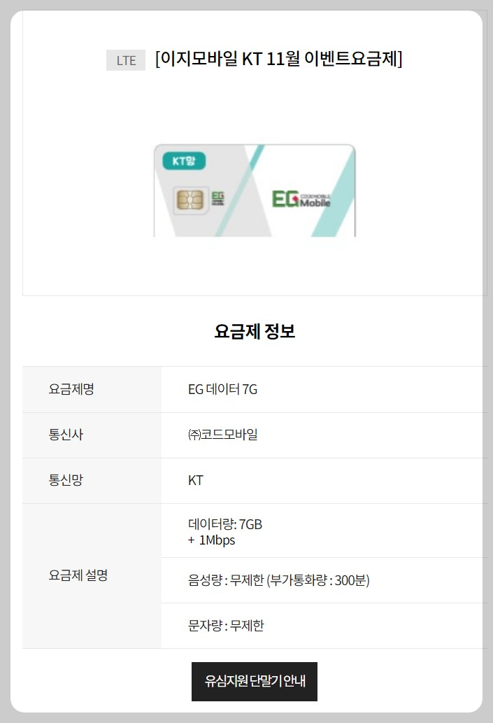 알뜰폰 요금제