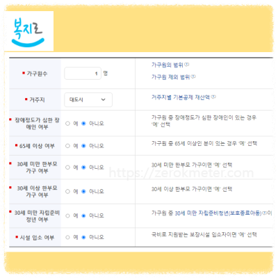 복지로 소득인정액 모의계산