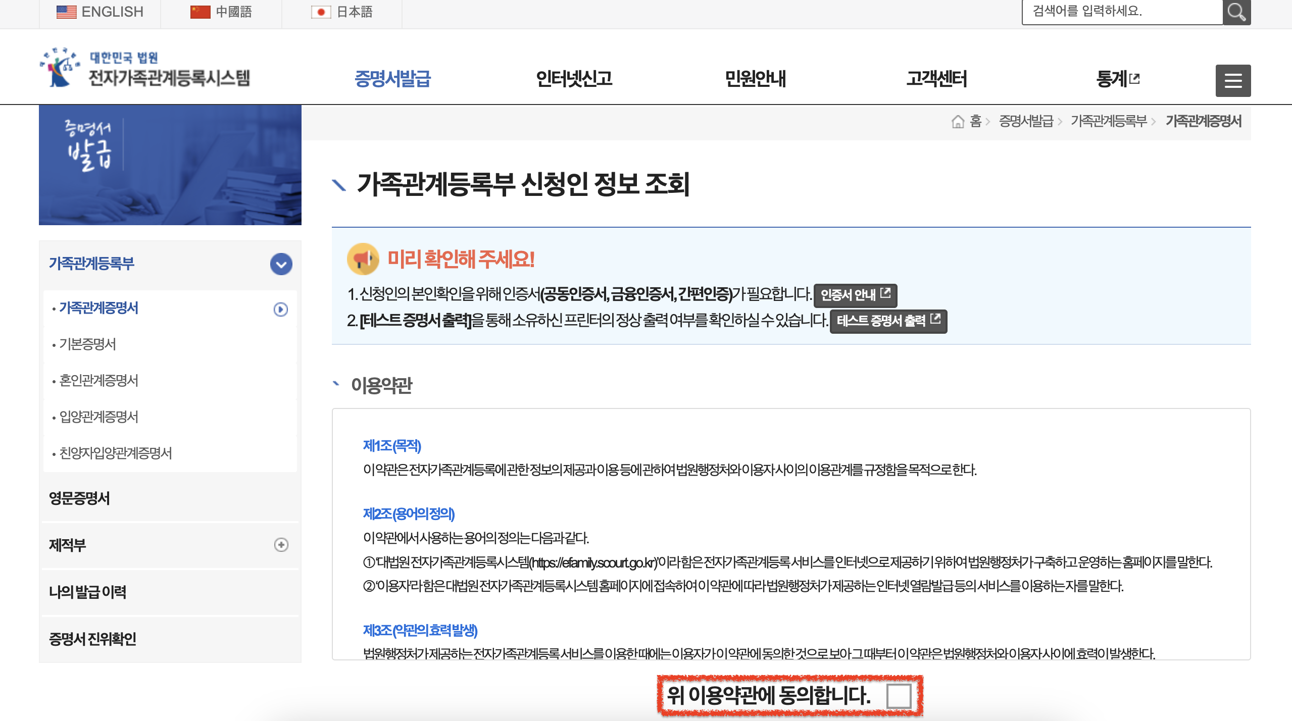가족관계증명서 인터넷발급 민원24, 3분안에 무료로 발급받기 : 동의하기 클릭
