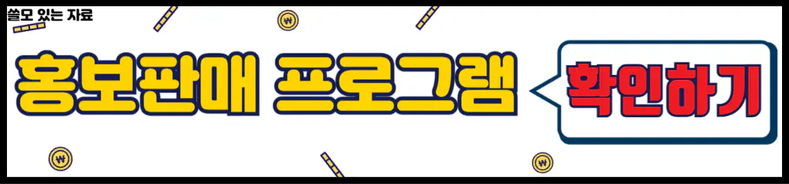 월출산 국화축제 홍보 판매 프로그램