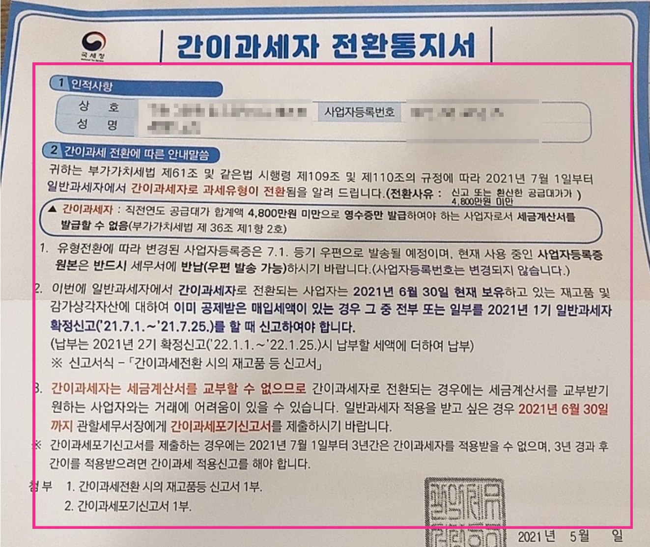 간이과세자 전환통지서1