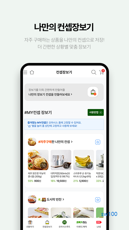 오아시스마켓 살펴보기 4