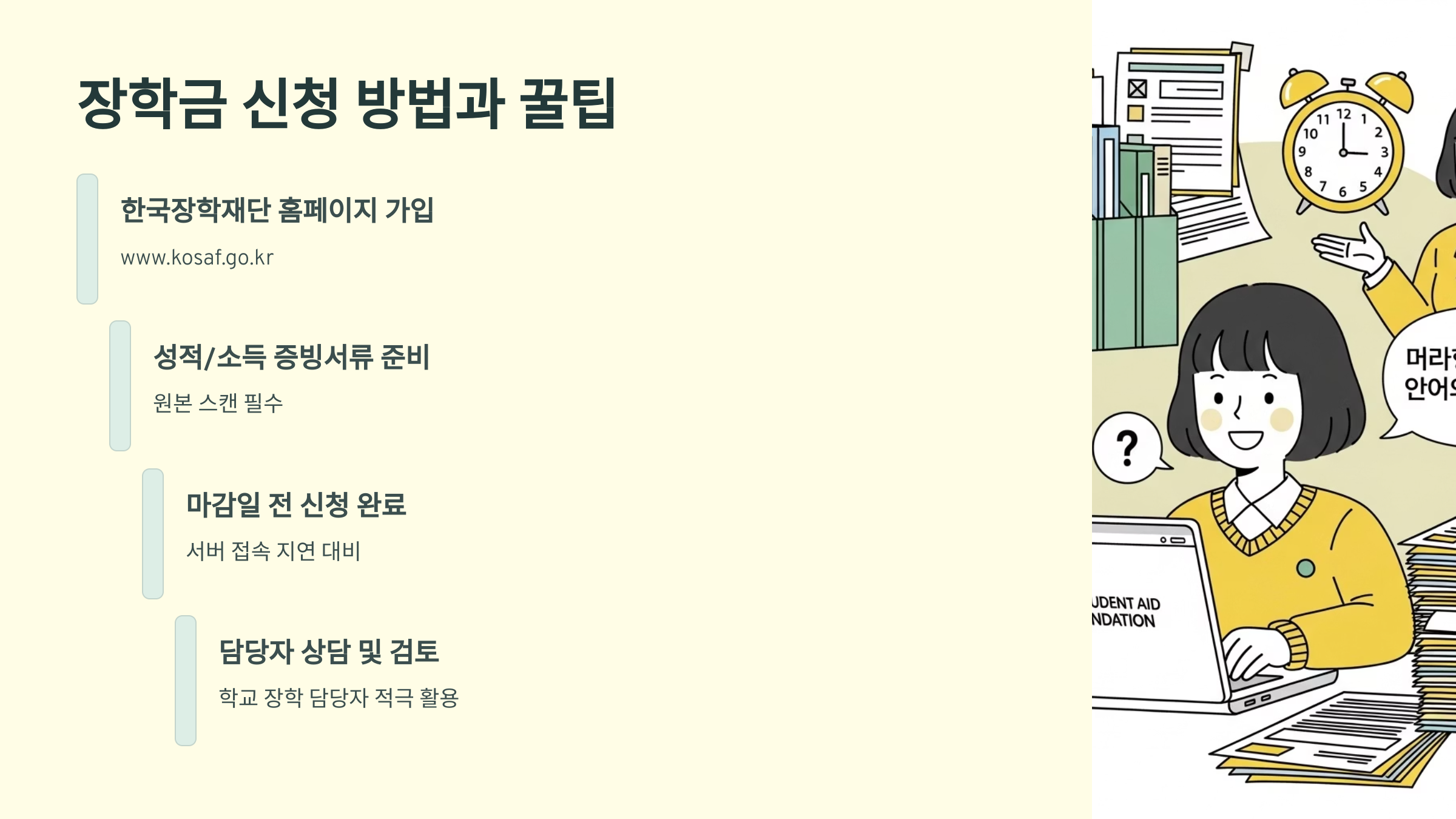 장학금 신청 방법과 꿀팁