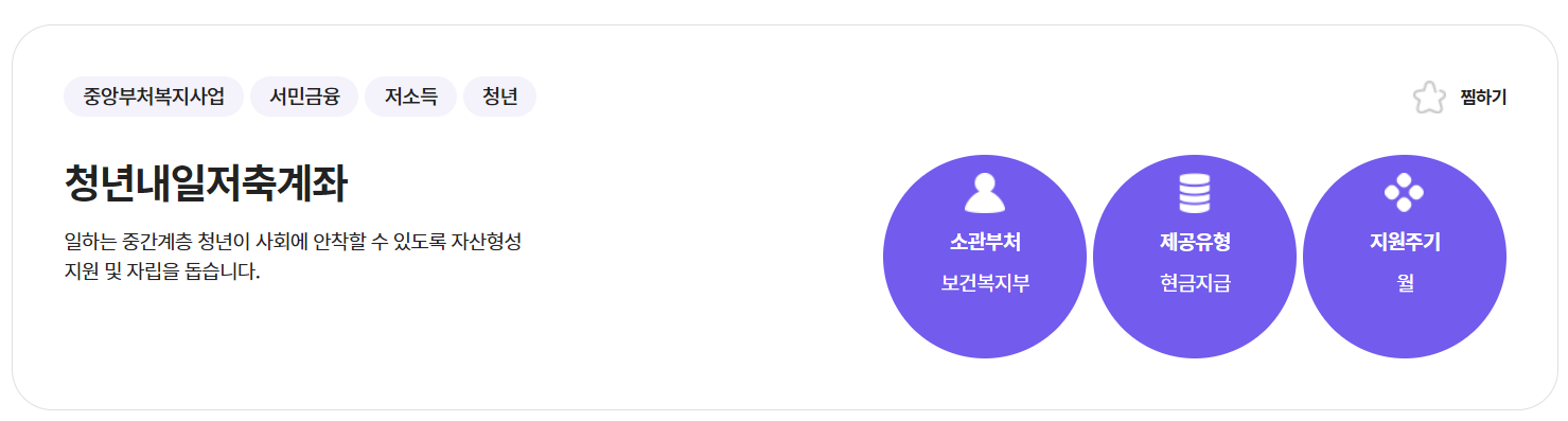 청년 내일저축계좌