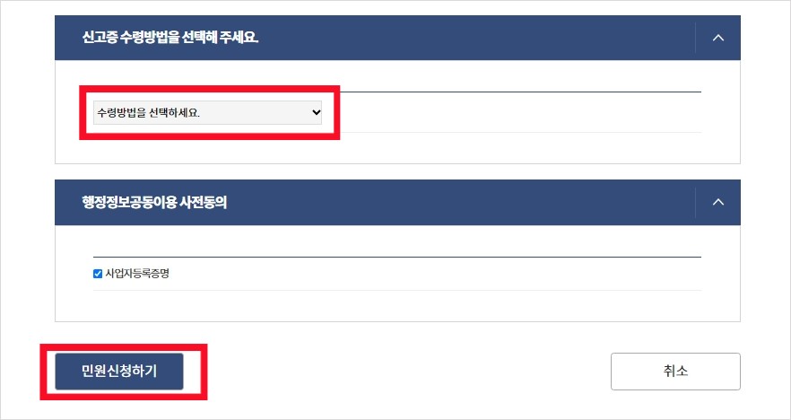 통신판매업신고증 발급