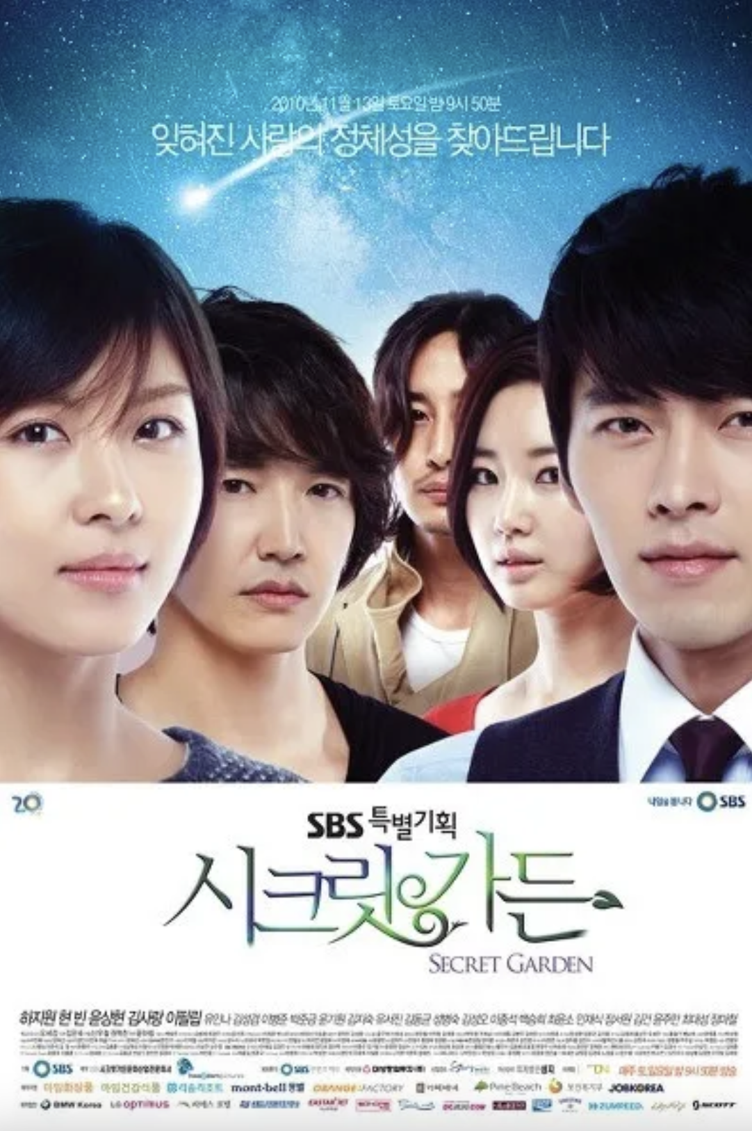 시크릿 가든 포스터