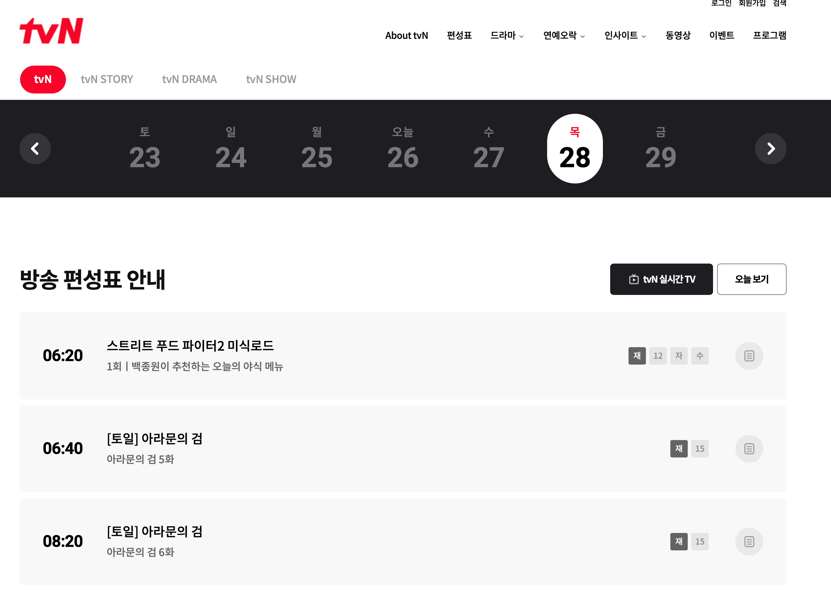 tvN 편성표