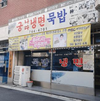 생생정보통 도토리냉묵밥