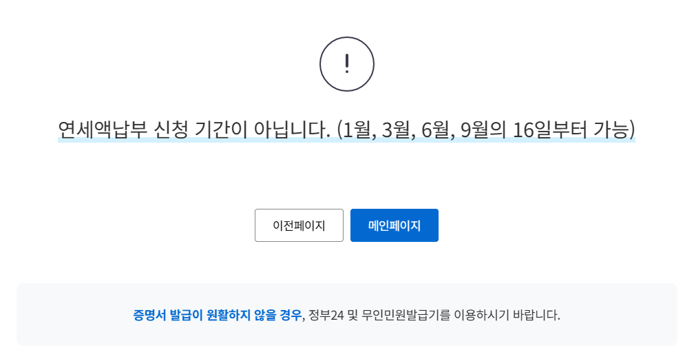 자동차세 납부 방법 총정리