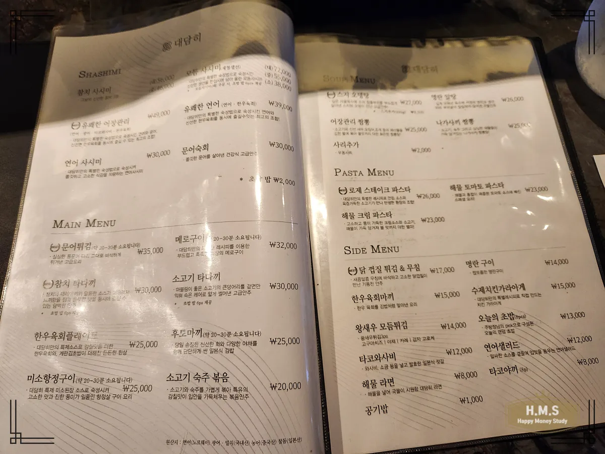 대구-달서구-이자카야-대담히-메뉴판2