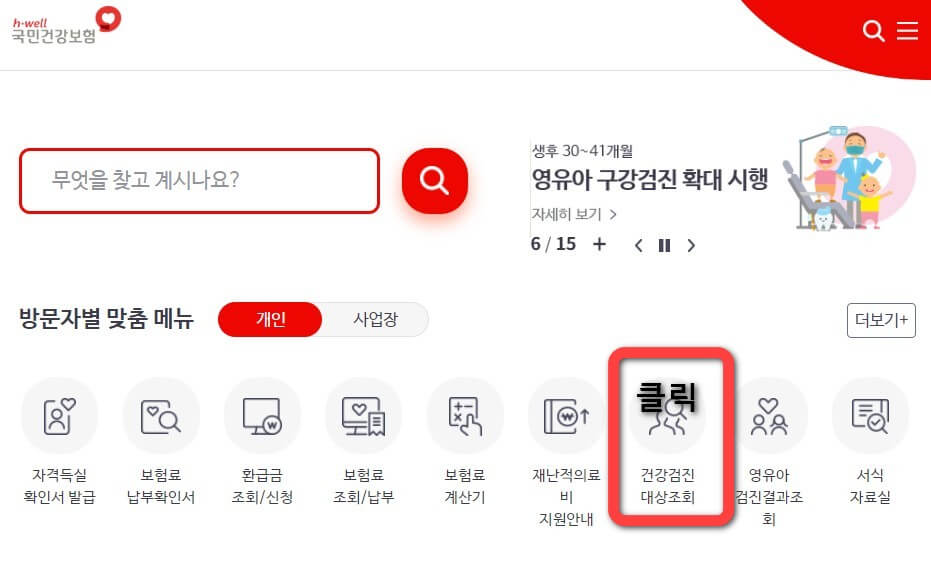 건강검진 대상조회